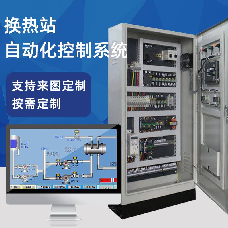 换热站自动化控制系统解决方案/PLC成套控制柜非标服务