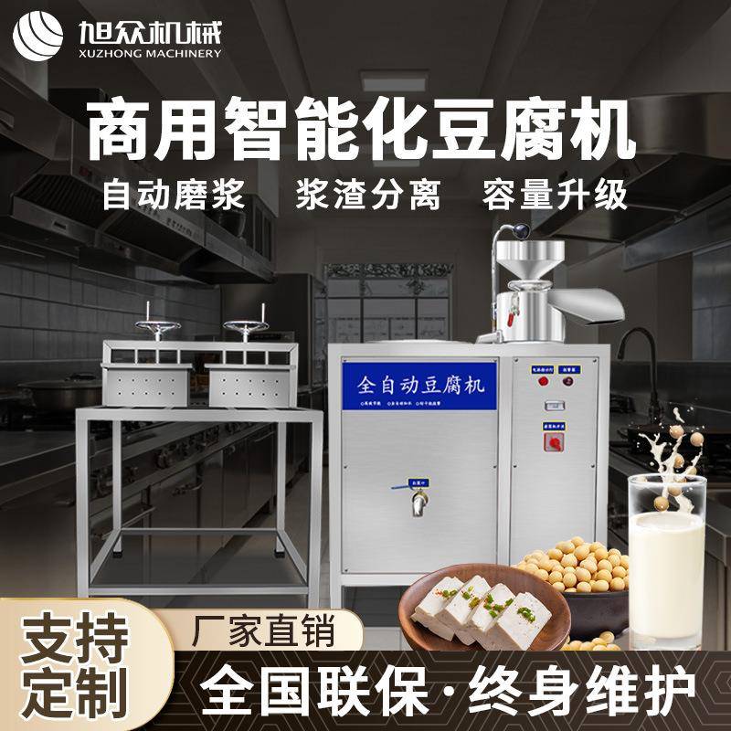 全自动豆腐机高速打磨商用气动压榨豆腐一体机豆腐豆花豆浆多样化