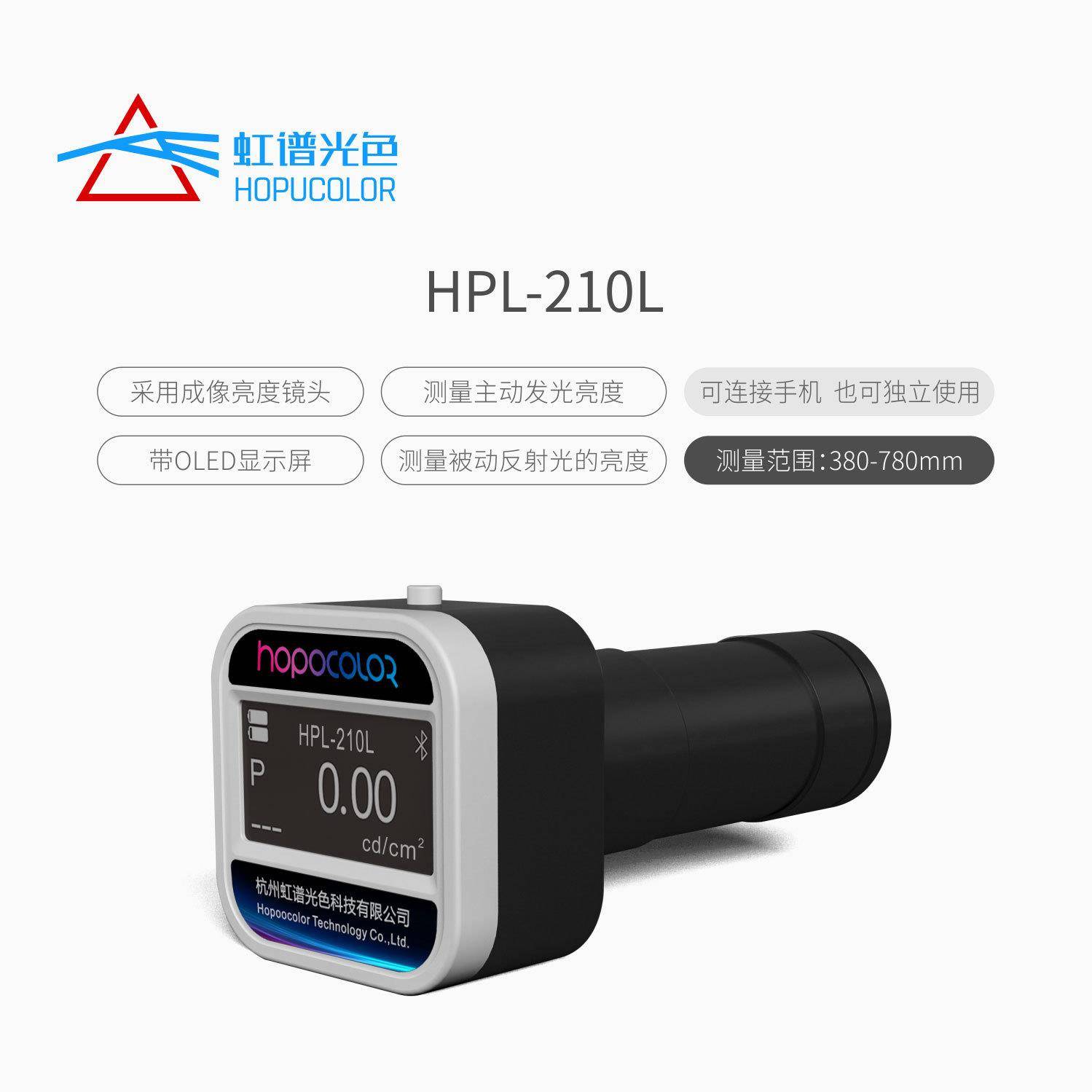 屏幕亮度计应急标志灯亮度测试仪HPL210L手持式亮度计