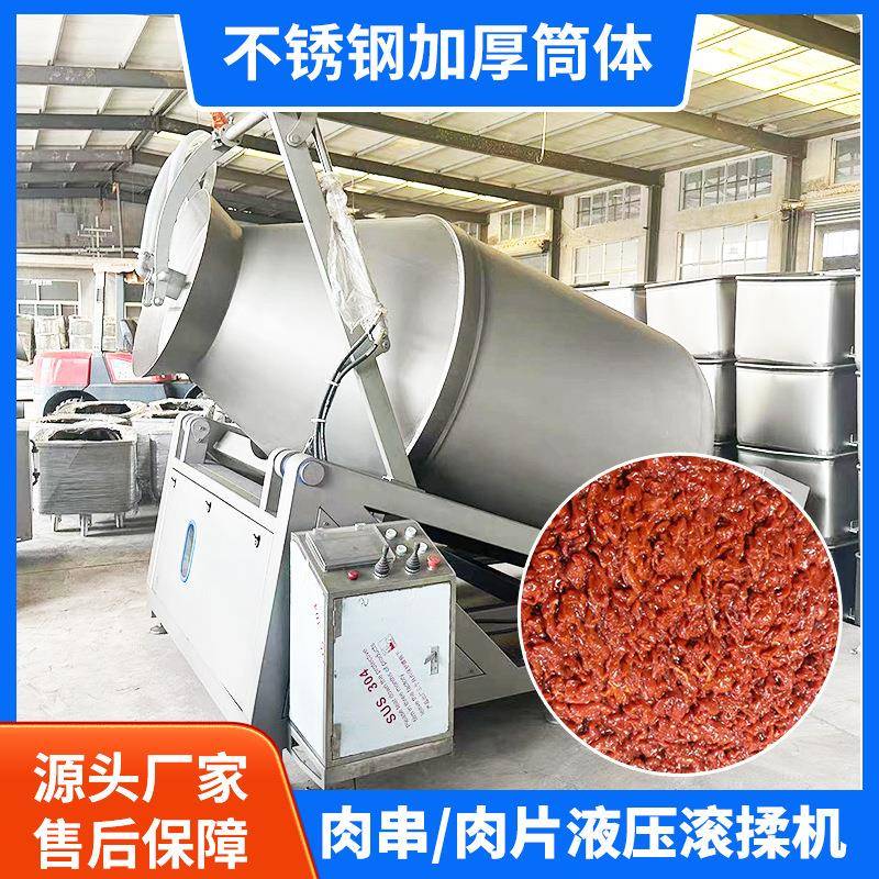 肉串全自动液压真空滚揉机预制菜真空滚揉腌制设备真空滚揉机厂家
