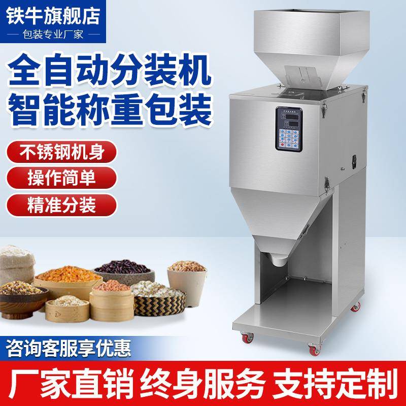 大容量分装机全自动大米杂粮颗粒粉末咖啡豆猫狗粮定量称重灌装机