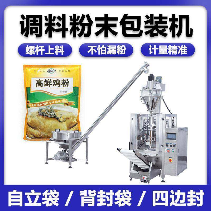 自动定量分装抹茶咖啡食品包装机械五谷代餐蛋白粉粉末包装机定制,五金/工具,其他机械五金,淘宝优惠券,粉丝福利购,淘宝优惠卷