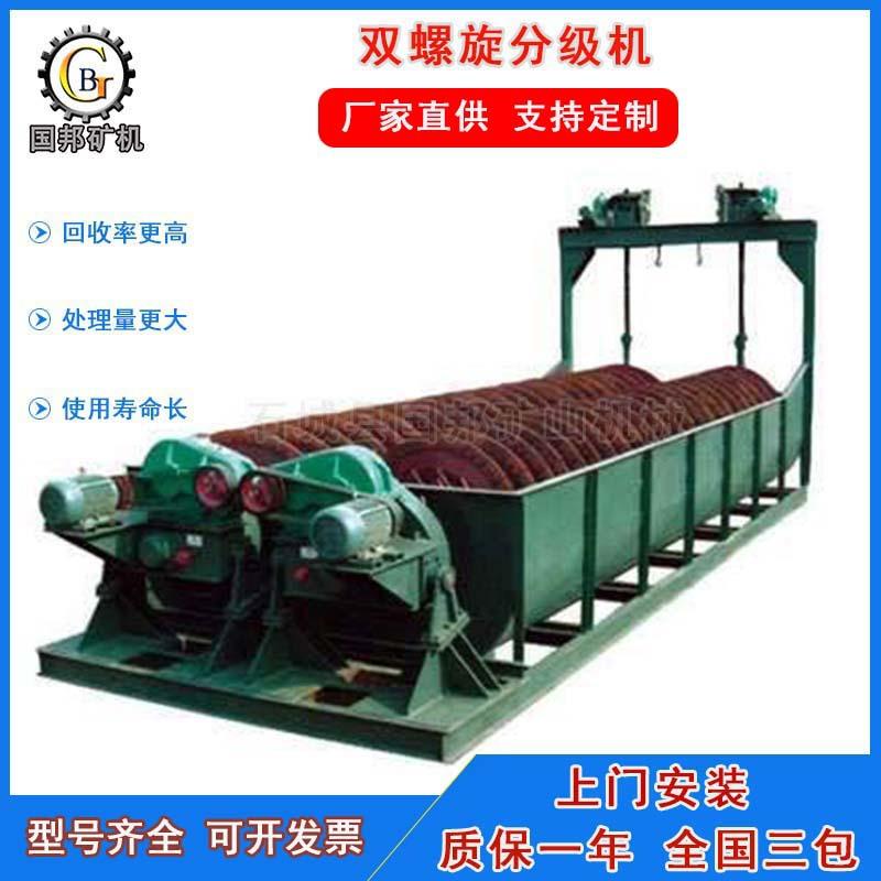 厂家供应2FG-10双螺旋分级机洗砂机大型螺旋洗沙脱泥设备高效
