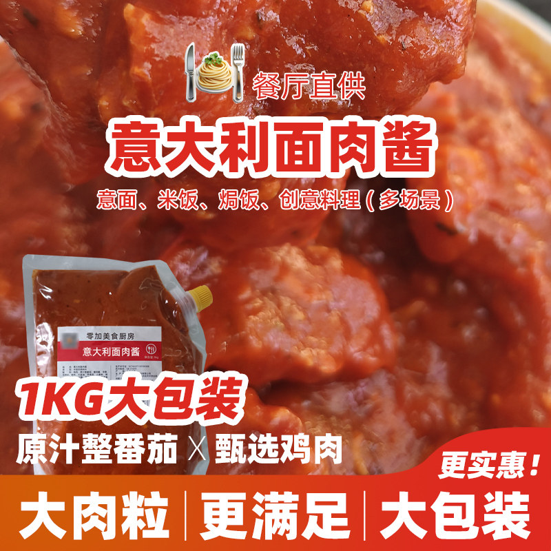博洛尼亚肉酱意大利面酱番茄肉酱西餐酱料番茄拌面拌饭酱冷冻保存