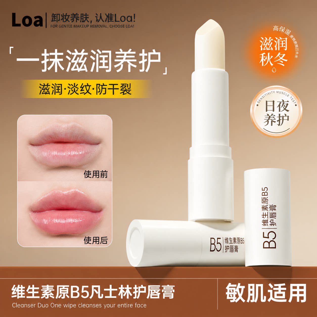 Loa维生素B凡士林润唇膏防干裂滋润保湿补水修护淡化唇纹官方正品 干保实拍商品图