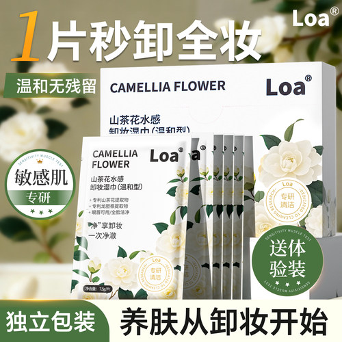 【卸养合一】山茶花卸妆湿巾