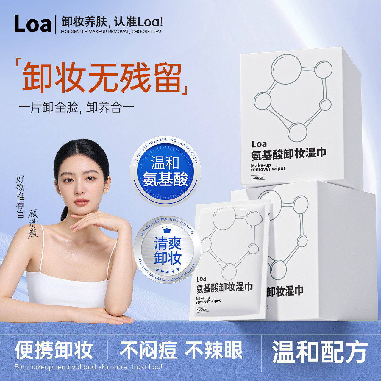 Loa温和不刺激一次性卸妆湿巾独立包装敏肌放心用官方旗舰店正品