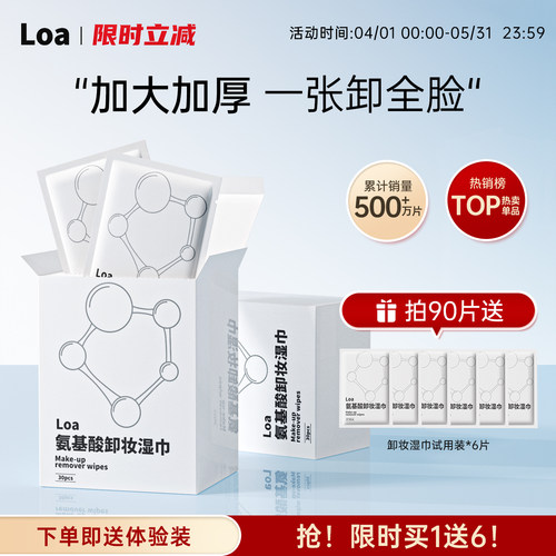 【抖音爆款】氨基酸卸妆湿巾