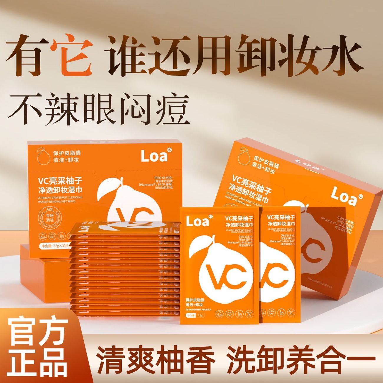 Loa卸妆湿巾独立包装温和清洁