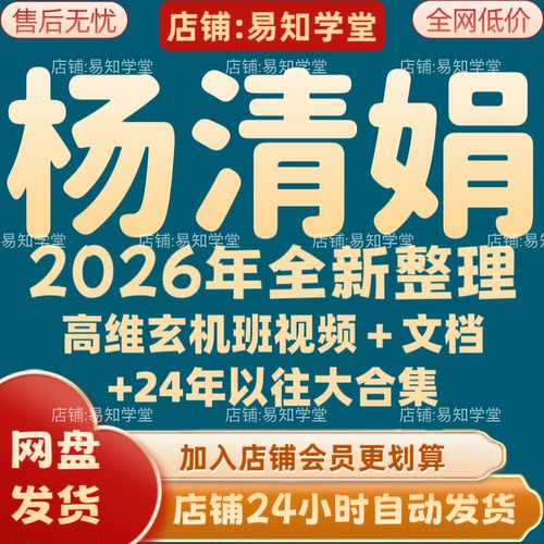 杨清娟2026年全新整理课程视频文档资料全套大合集 全部秒发