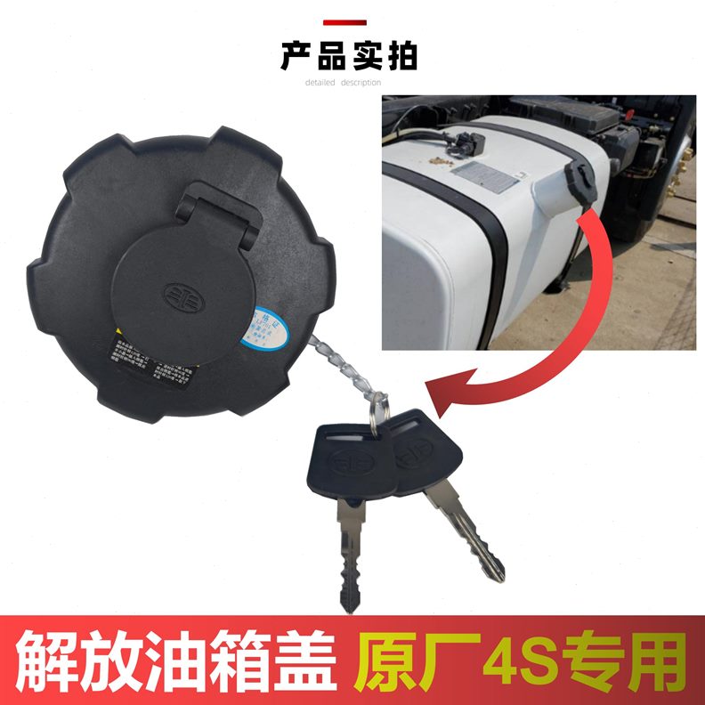 适配解放jh6 j6p原厂油箱盖货车龙v虎vh天v悍v防盗油箱盖配件大全
