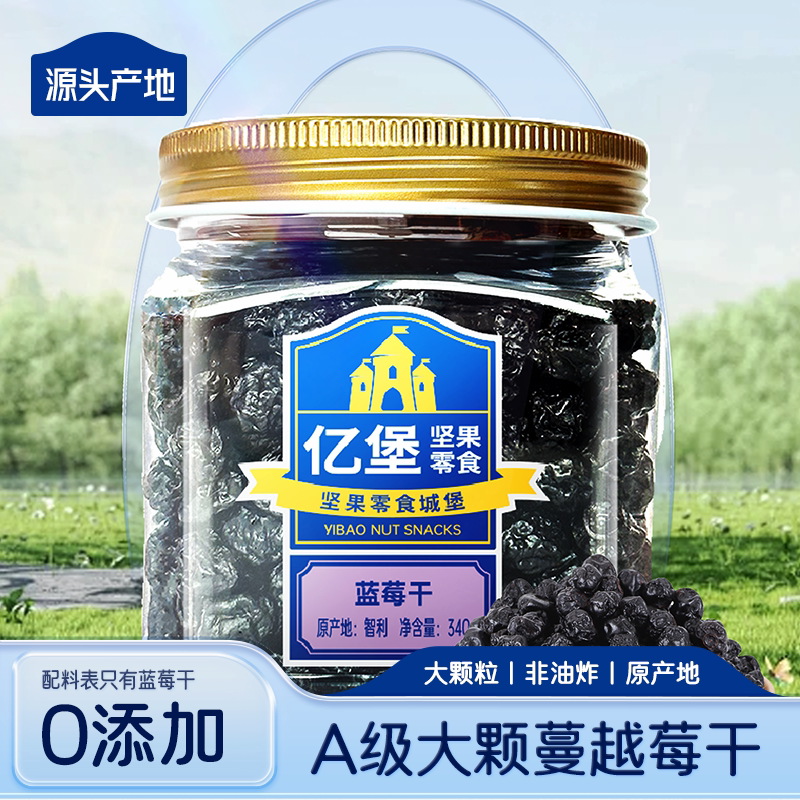 【联名款】罐装大颗粒蓝莓干果干孕妇健康休闲坚果零食礼品特产