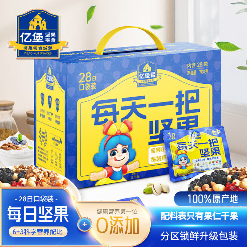 联名款进口原料每日坚果原味0添加零食混合干果独立小包装礼盒装