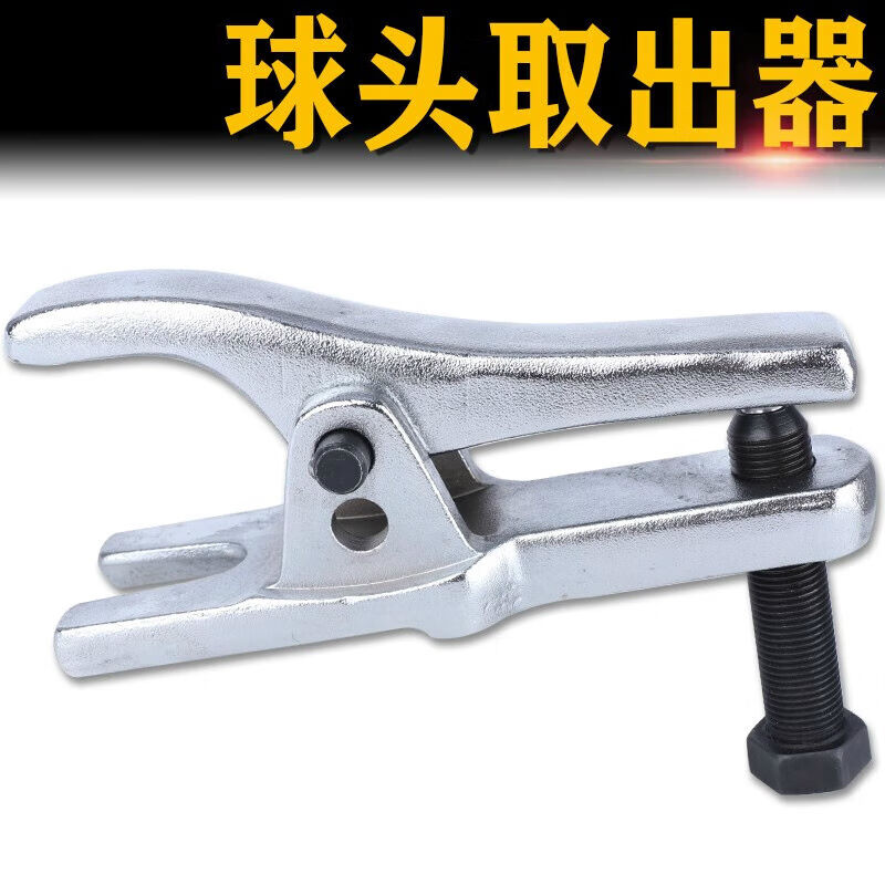 球头取出器日式欧式汽车球头拉拔器球头拉马拆卸工具汽车维修工具