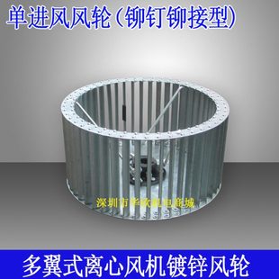 风叶 风页 插片式 单边风轮 铆钉铆接型 62型多翼式 离心风轮