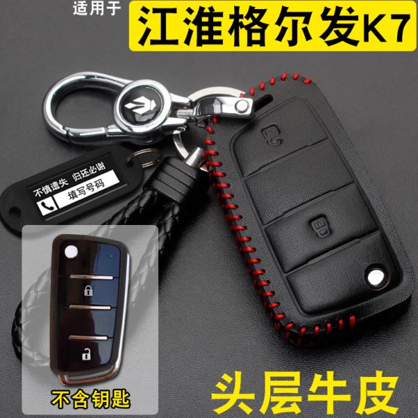 适用江淮格尔发K7钥匙套真皮格尔发K5/A5货车遥控保护包扣改装