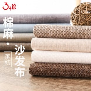 沙发布料纯色仿涤麻餐椅套抱枕套背景布桌布麻布防尘老粗布面料