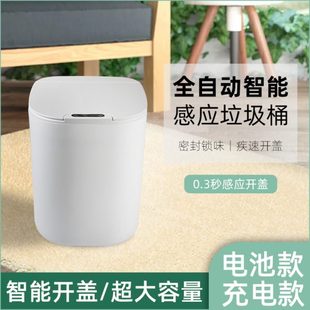 带盖垃圾桶电动家用厨房客厅卫生间厕所纸篓全自动轻奢 智能感应式
