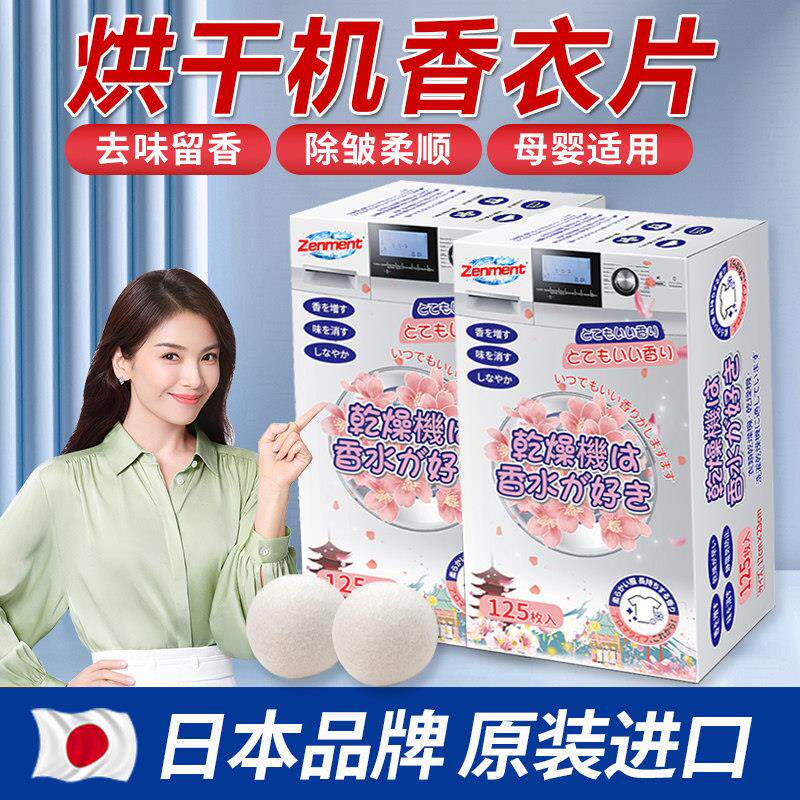 【烘干柔顺干衣纸】烘干机干衣机专用香衣片洗衣烘衣香纸