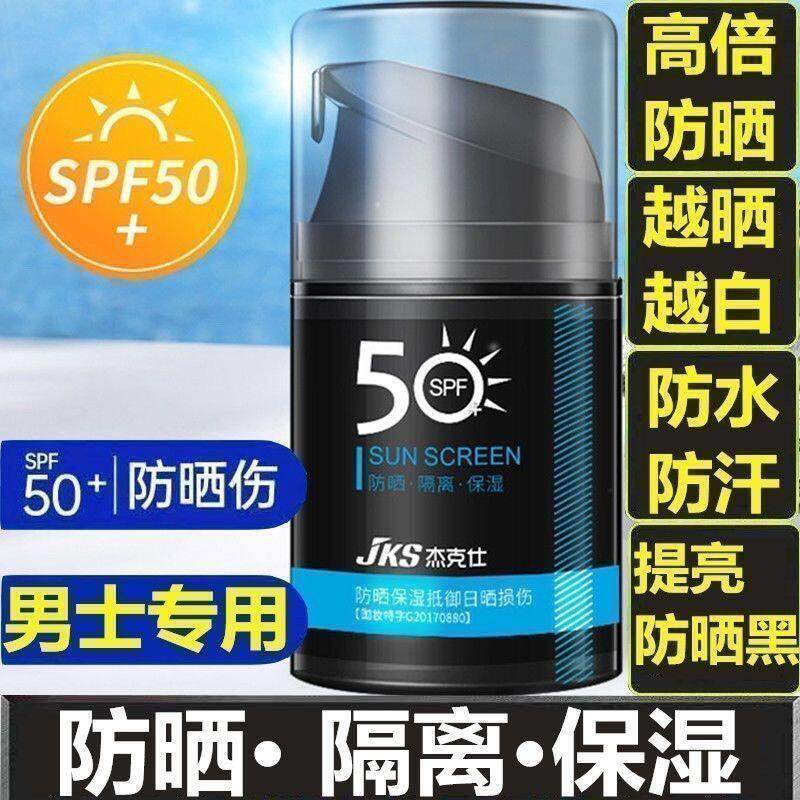 男士防晒霜运动户外军训专用50倍抗UV清爽隔离防晒乳正品