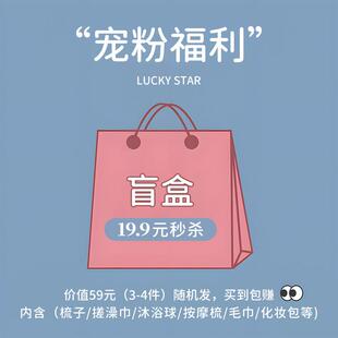 盲盒福利大放送日常居家生活用品便携实用品质保障放心选购