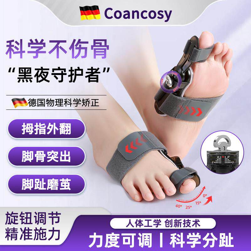 德国拇指外翻矫正器脚趾矫正器拇指外翻分趾器大脚骨分离器可调节