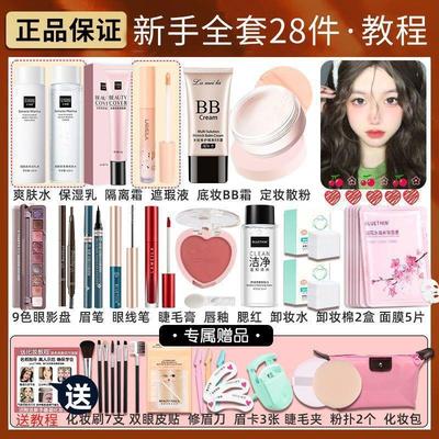 正品化妆品套装初学者新手彩妆套装全套组合女学生淡妆美妆一整套