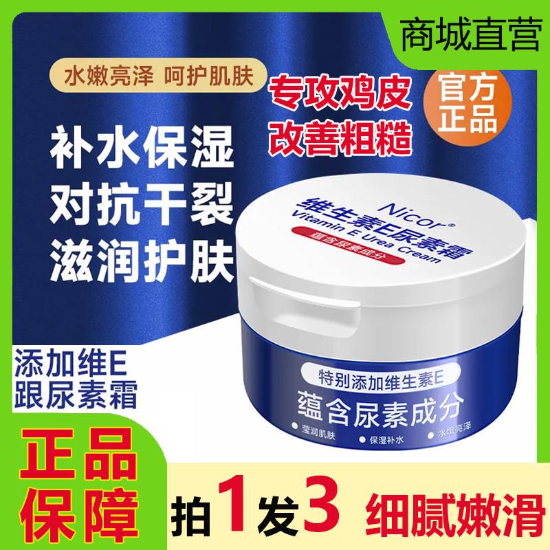 维生素E尿素霜保湿保湿鸡皮去改善暗沉软化角质防干 干裂身体乳