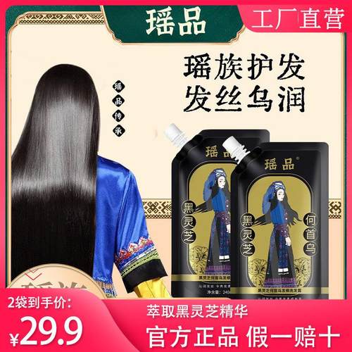 【买一送一】瑶品黑灵芝何首乌洗发露男女润发亮泽乌黑柔顺洗发水