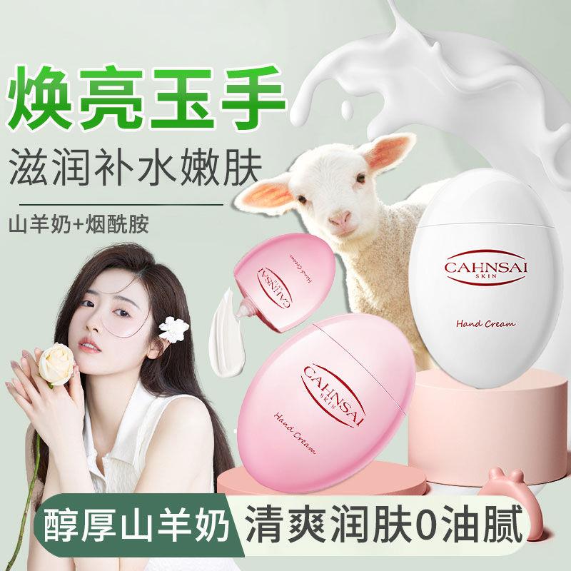 山羊奶烟酰胺护手霜男女滋润保湿补水防干裂孕妇四季可用手膜