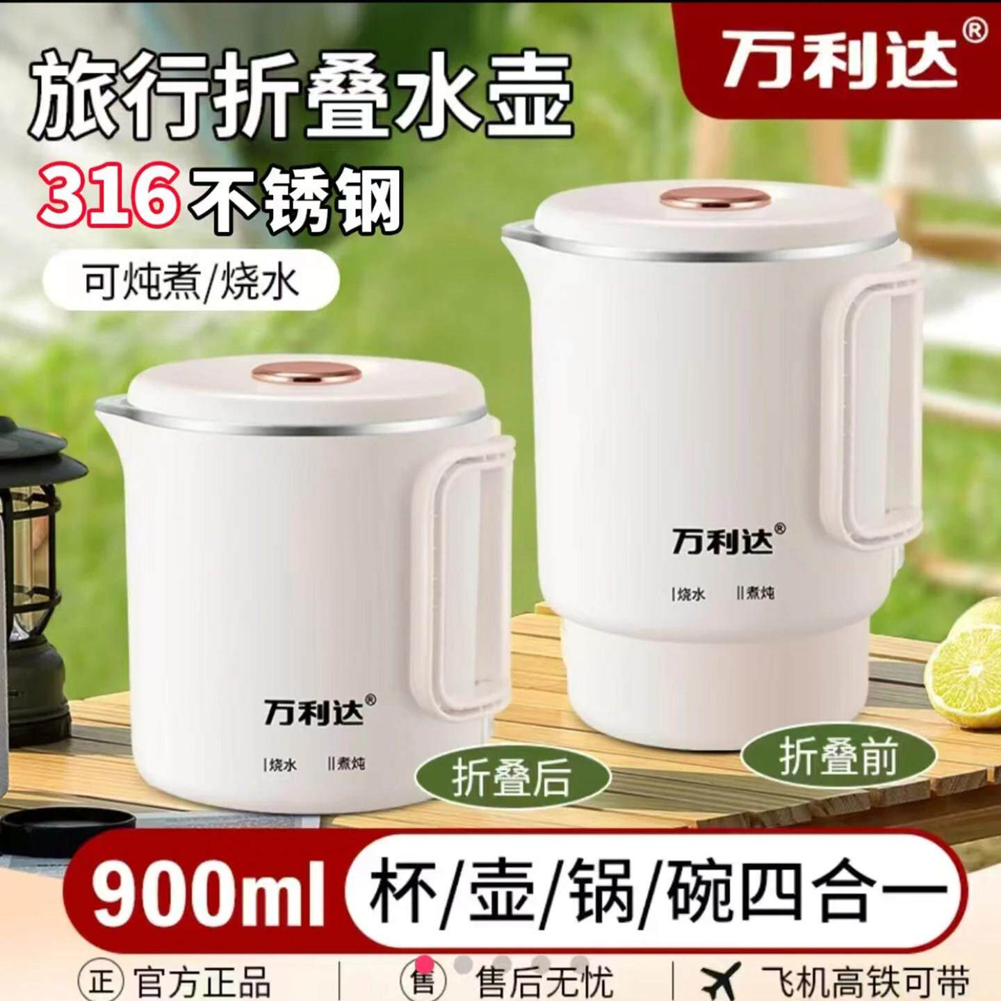 万利达便携式烧水壶可折叠恒温智能电热水壶迷你316不锈钢养生壶