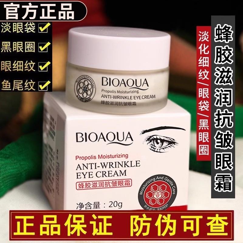 蜂胶滋润养莹紧致眼霜官方正品护肤品老牌护肤品国货抗皱眼纹眼袋