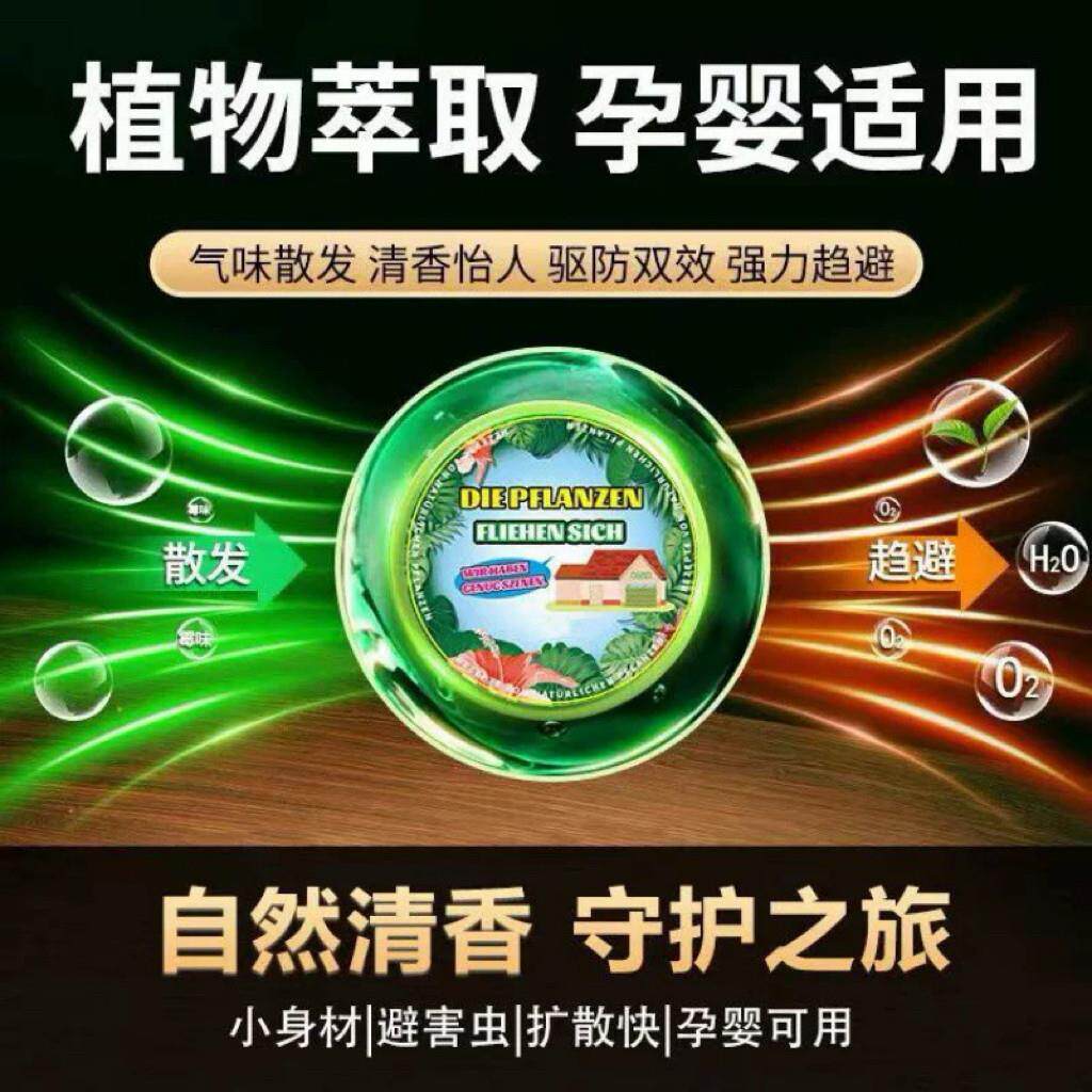 植物趋避饼室内外家用强力香薰去防蚊虫无需插电驱赶