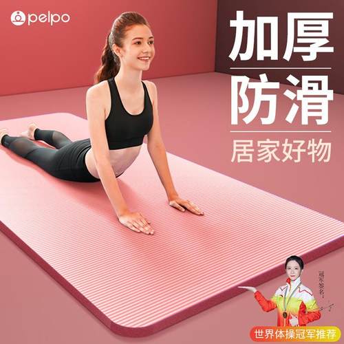 派普瑜珈垫初学者健身男加厚加宽加长防滑瑜珈垫子地垫家用女运动