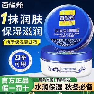 国货百雀羚补水高保湿面霜雪花膏女男士滋润秋冬季妆前护肤霜