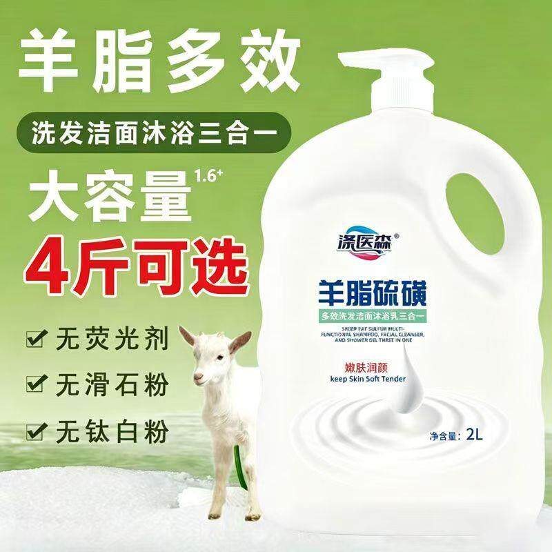羊脂硫磺皂多效沐浴露洁面洗发沐浴三合一滋润保湿持久留香sq