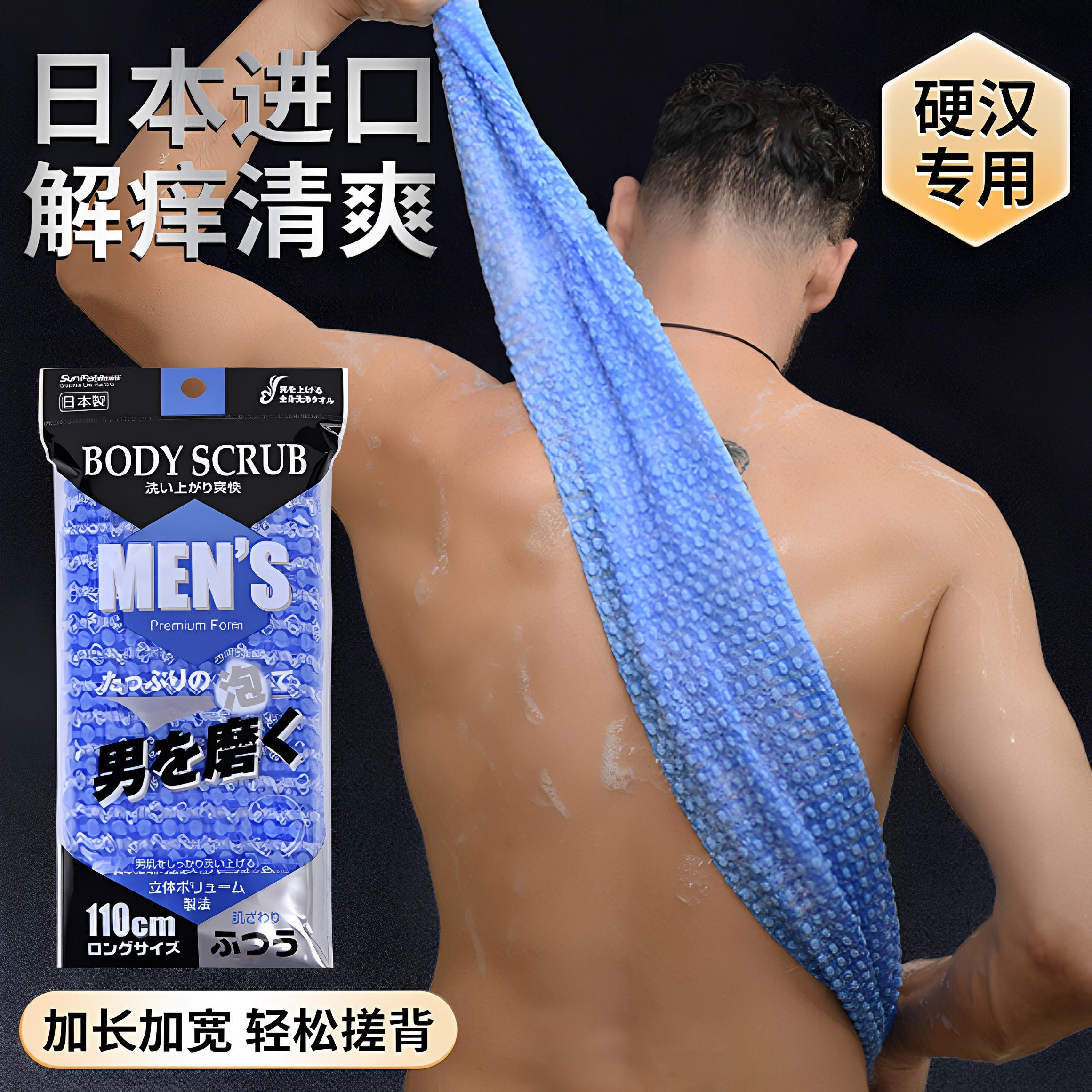 日本进口搓澡巾男士专用长条沐浴球二合一搓后背家用洗澡毛巾