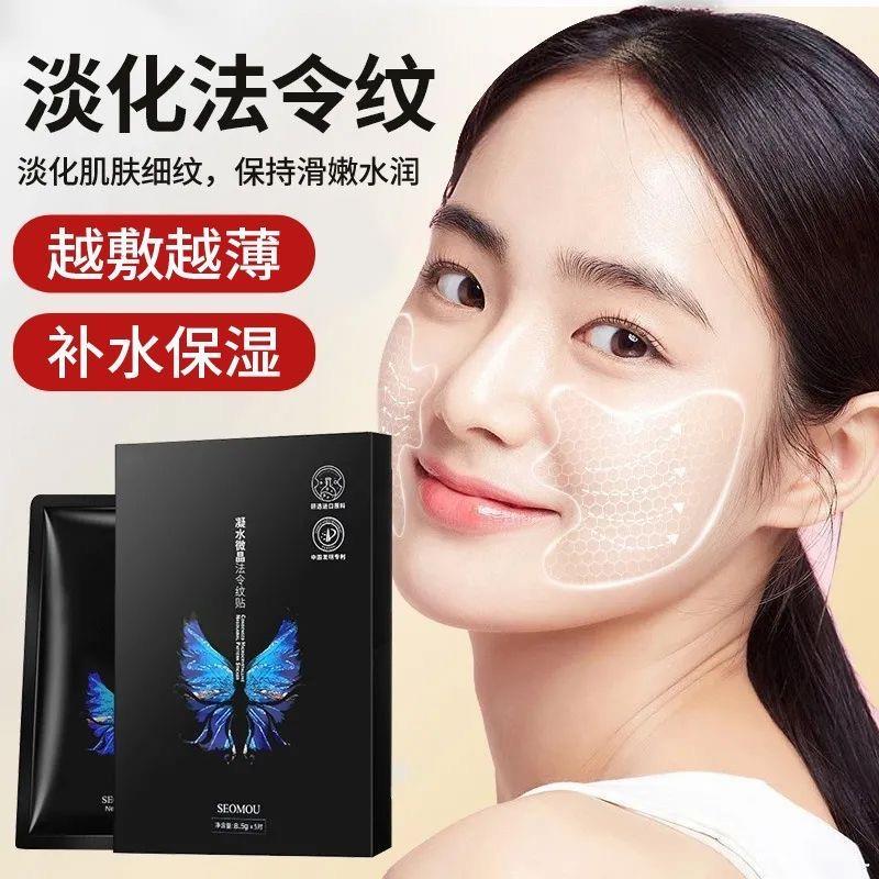 施逅爆款微晶4d法令纹贴八字纹嘴角纹神器提拉紧致脸部抗皱皱纹。