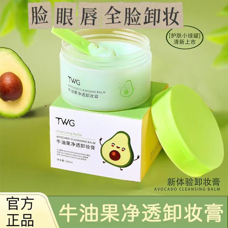 牛油果卸妆膏深层清洁敏感肌专用女脸部眼唇温和卸妆油正品正品