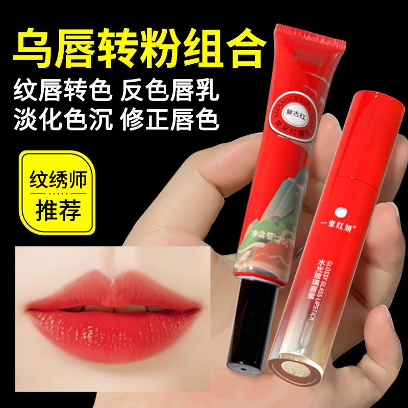 pcd红唇乳纹绣专用正品漂唇后红唇素纹唇退黑修覆反转色持久唇蜜