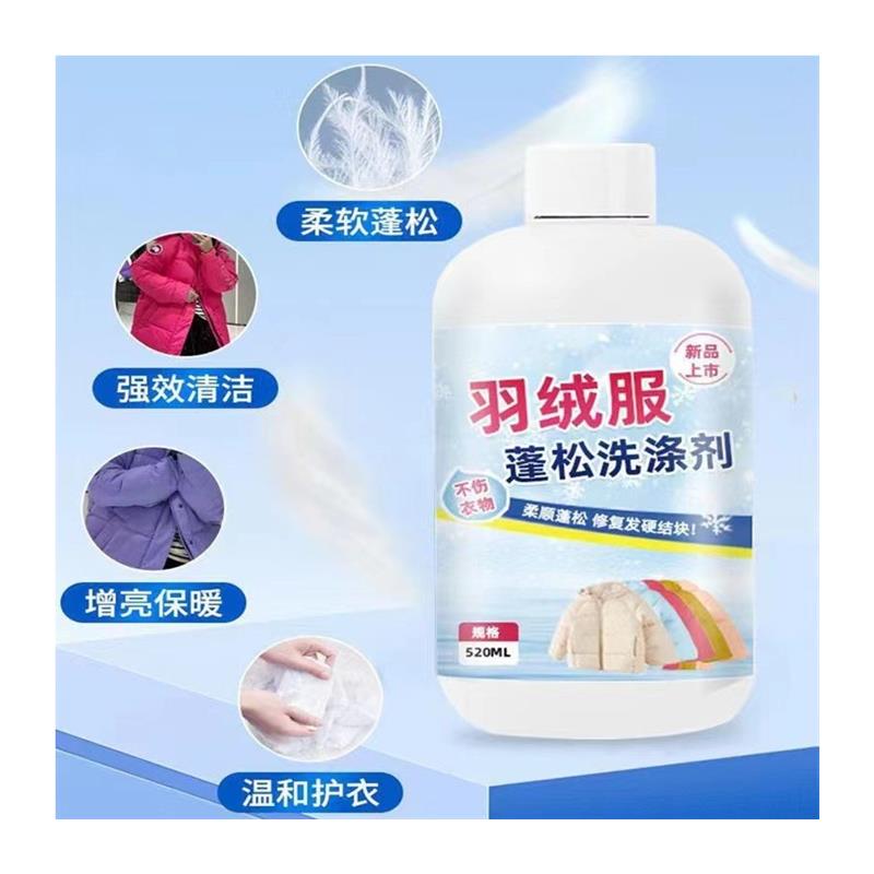 羽绒服蓬松洗涤剂洗衣机专用去污防结块水洗机洗干洗店同款清洁剂