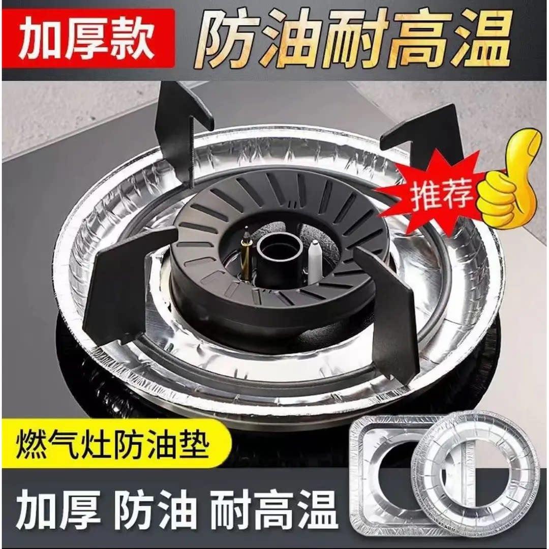燃气灶防护垫防油垫锡纸垫炉灶具防脏垫锡纸圈厨房煤气灶台保护罩