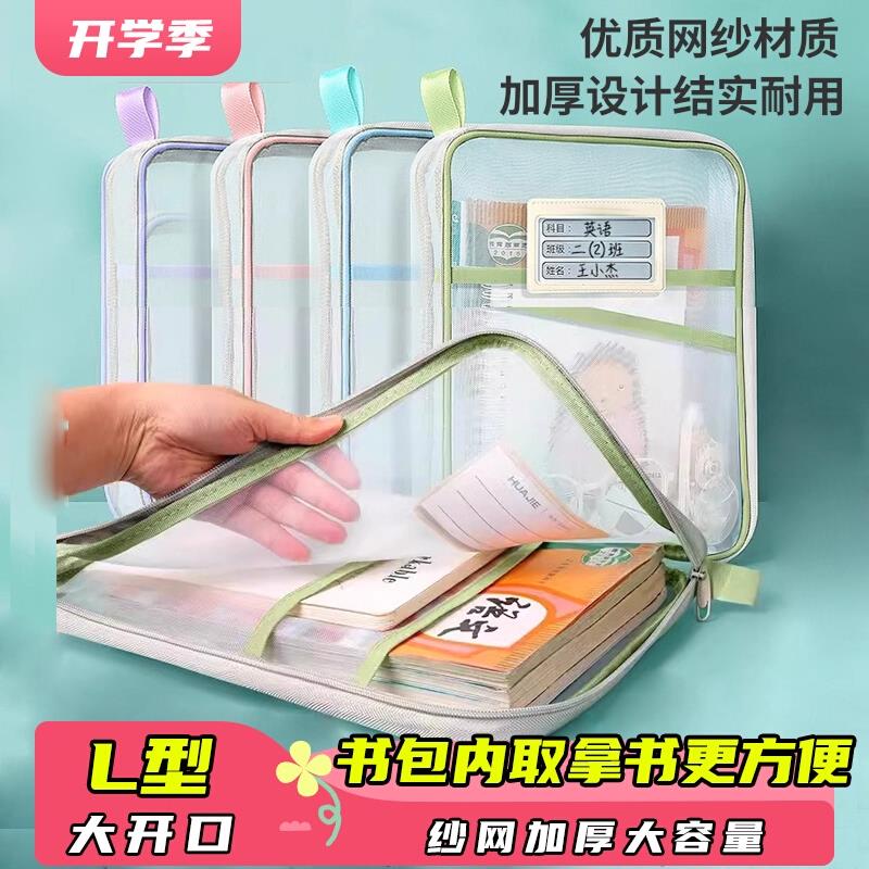 L型科目分类文件袋网纱加厚科目袋试卷书本收纳袋新款中小学生HHT