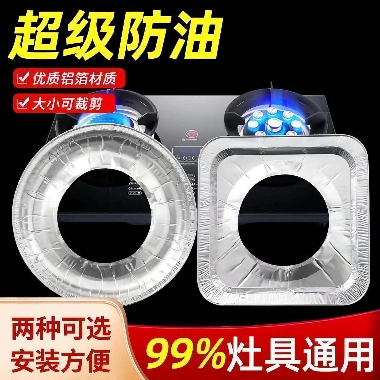 瓦斯灶防油垫加厚厨房瓦斯炉通用防撞条方形灶台罩锡纸圈铝箔纸炉