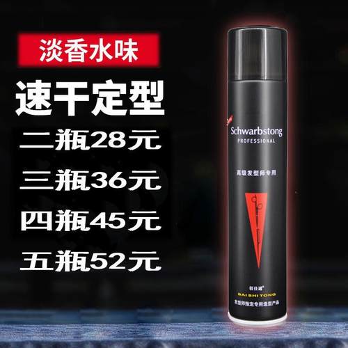 Schwarbstong佰士通高级发型师专用定型发胶*喷雾式发胶325ML干胶