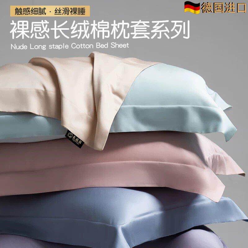 德国长绒棉枕套一对装家用纯色枕头套装四季款100全棉高级感