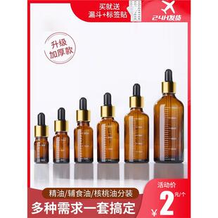 滴管瓶精油分装瓶精华液化妆品高档避光玻璃核桃辅食油空瓶刻度瓶