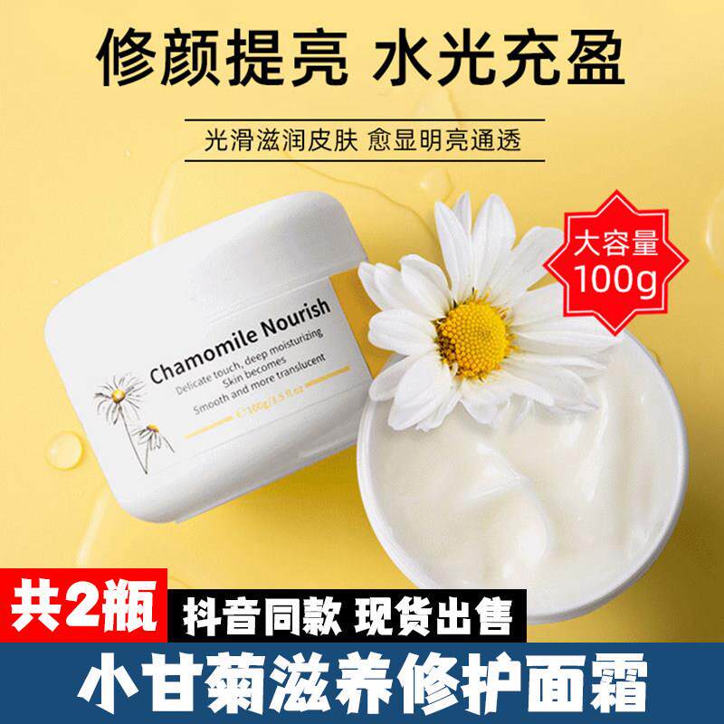 小甘菊面霜女保湿补水滋润秋冬季学生干皮孕妇油皮敏感肌妈妈精华