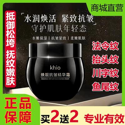 Khio焕靓抗皱精华霜紧致提拉抗衰老面霜黑绷带去淡化细纹滋养嫩肤