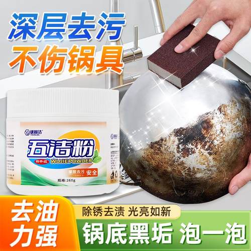 新一代五洁粉不锈钢清洁剂厨房磁砖去污石材专用清洁粉除垢